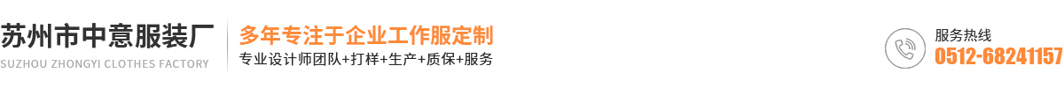 苏州工作服厂家logo
